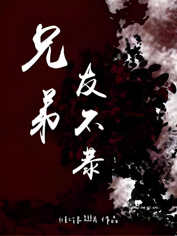 Brotherly Disrespect