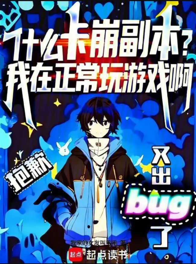 Bug Abuse? I Swear I’m Just Playing Normally!