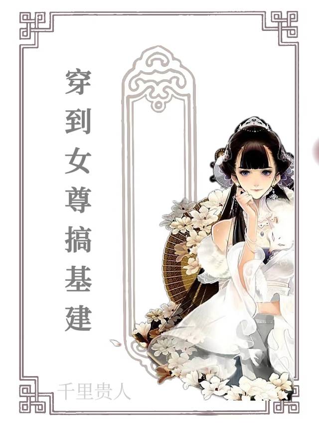 Building Foundations in a Matriarchal World