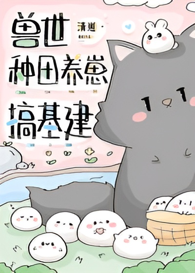 Building a Civilization and Raising Cubs in the Beast World