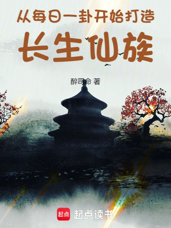 Building an Immortal Clan from a Daily Divination