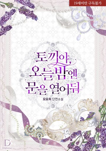 Bunny, Leave The Door Open Tonight