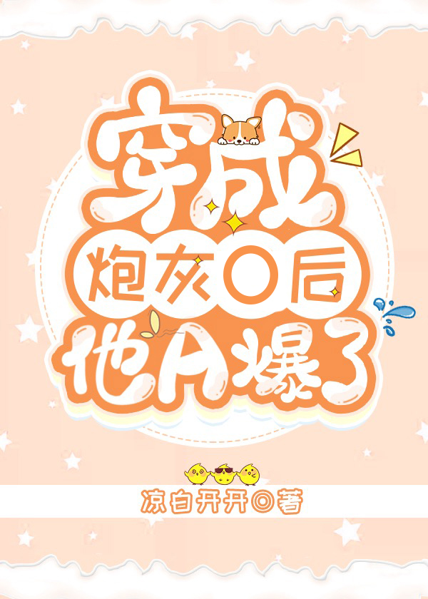 Bursting After He Transmigrated into the Cannon Fodder Omega