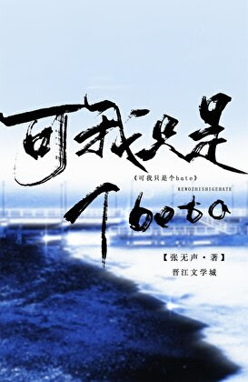 But I’m Just a Beta