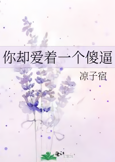 But You’re in Love with an Idiot