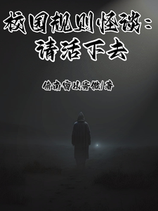 Campus Rules Mystery: Please Survive