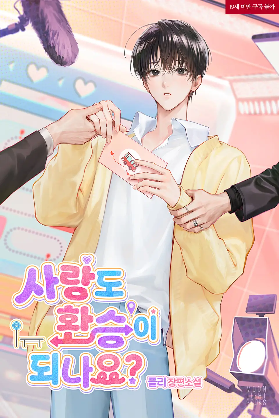 Can Love Be Transferred Too?