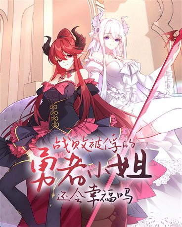 Can The Defeated And Captured Heroine Still Be Happy?