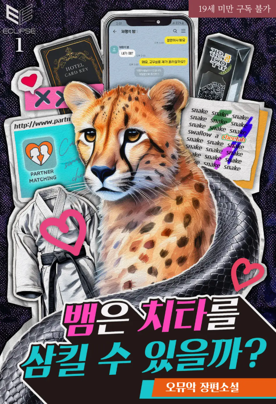 Can a Snake Swallow a Cheetah?