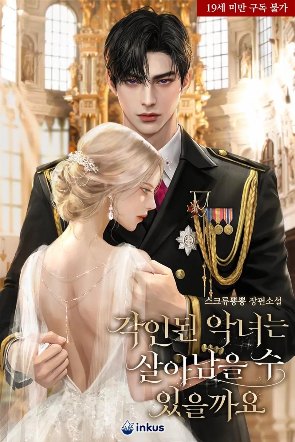 Can the Imprinted Villainess Survive?