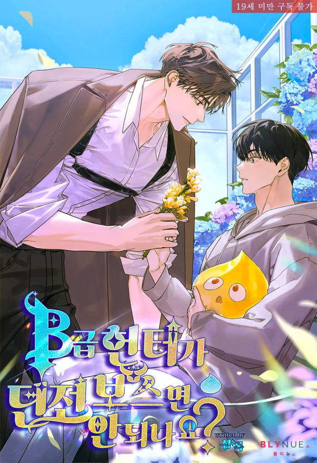 Can’t a B-Rank Hunter Be the Dungeon Boss?