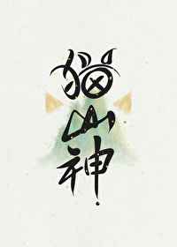 Cat Mountain God Has Become My Boyfriend