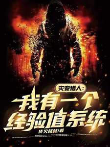 Cataclysm Hunter: I Have an Experience Points System