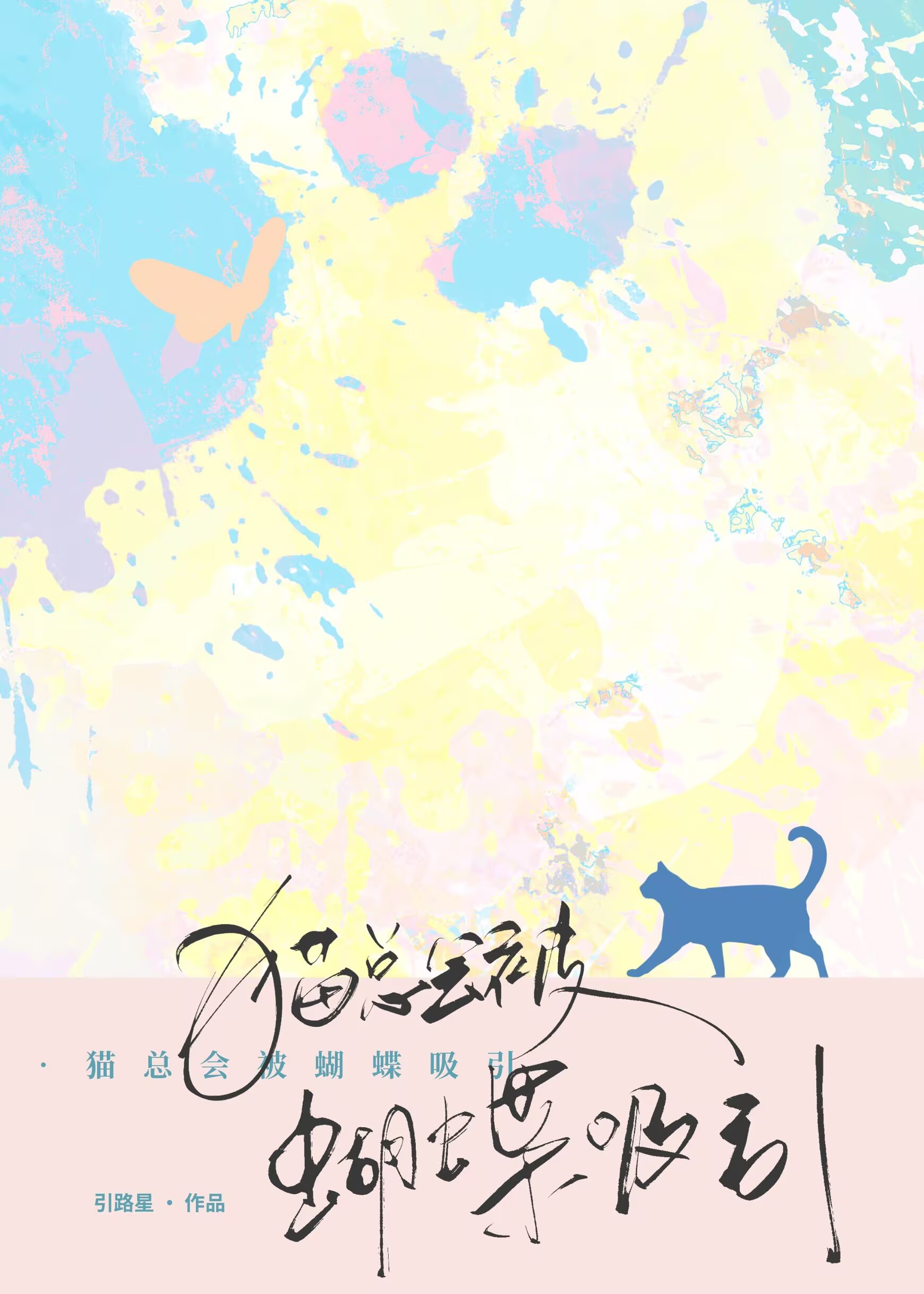 Cats Are Always Drawn to Butterflies