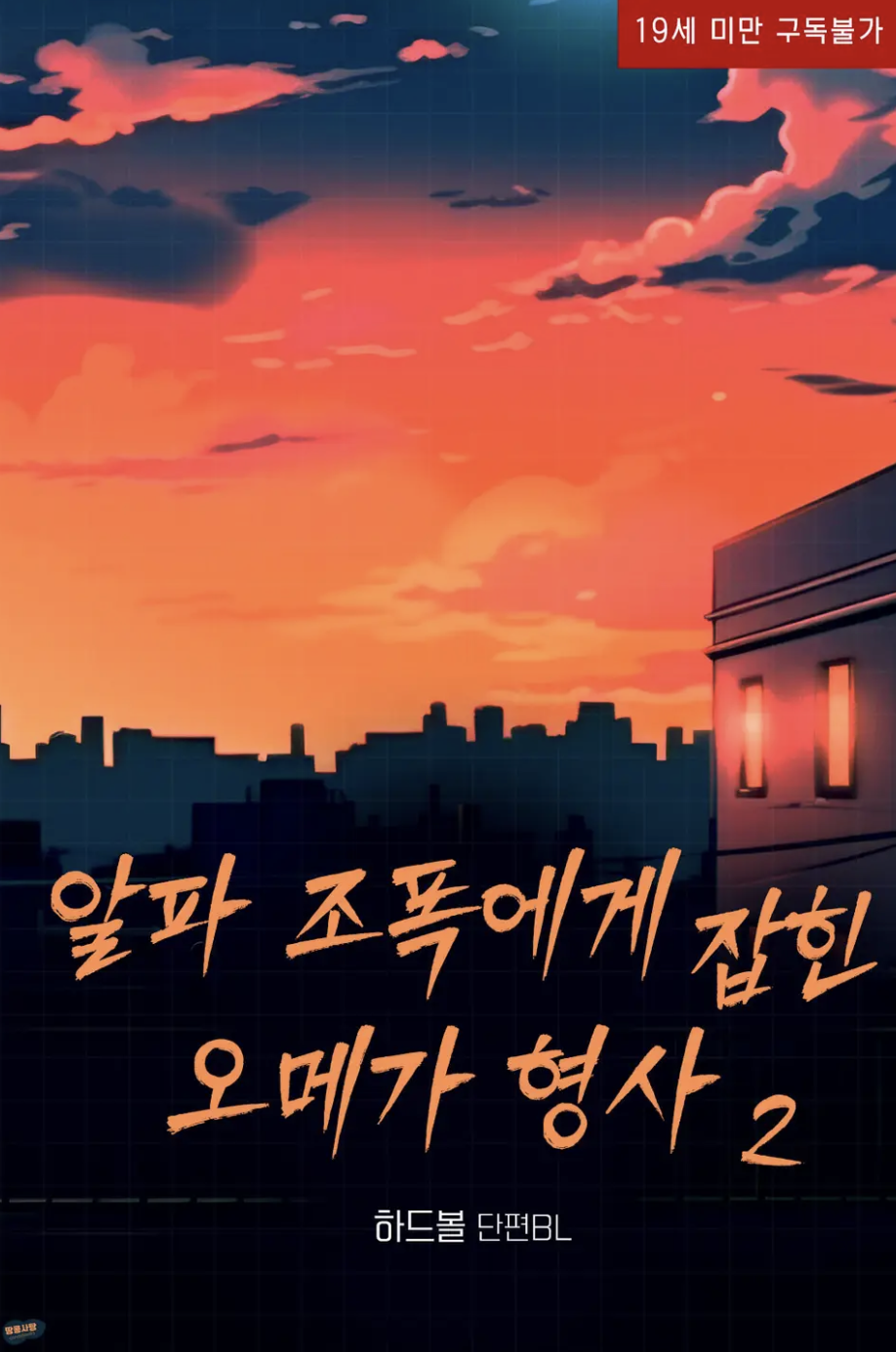 Caught by Alpha Gangster