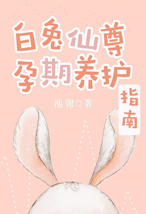 Celestial White Rabbit Pregnancy Nursing Guide