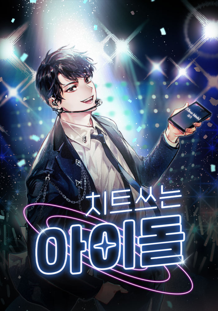 Cheating Way Through to Stardom