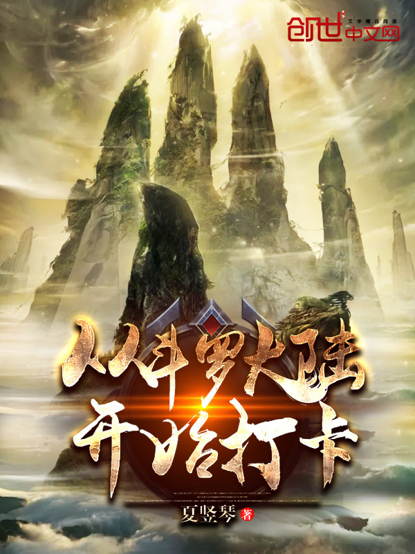 Check in to the Douluo Continent