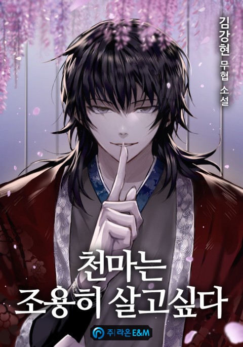 The Heavenly Demon Wants a Quiet Life