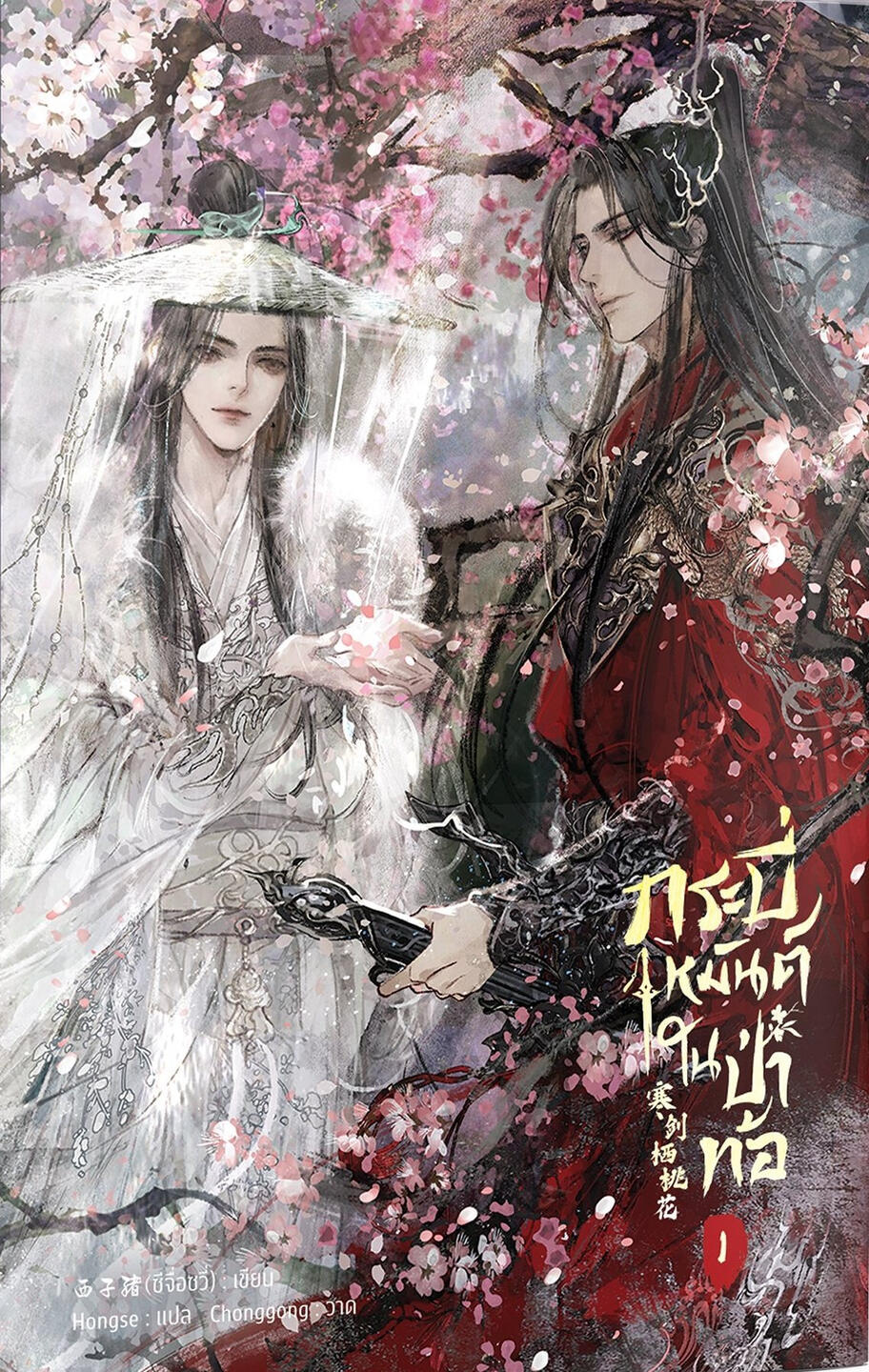 Cherry Blossoms Upon a Wintry Sword