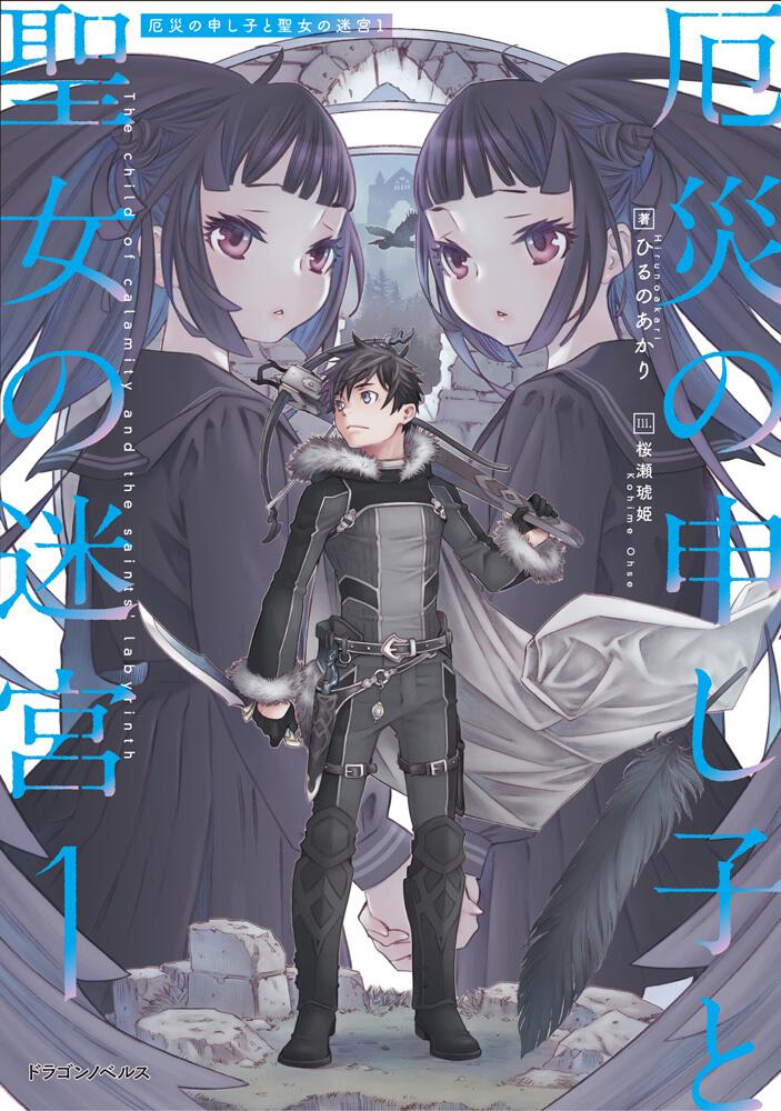 Child of Calamity and the Labyrinth of the Saint