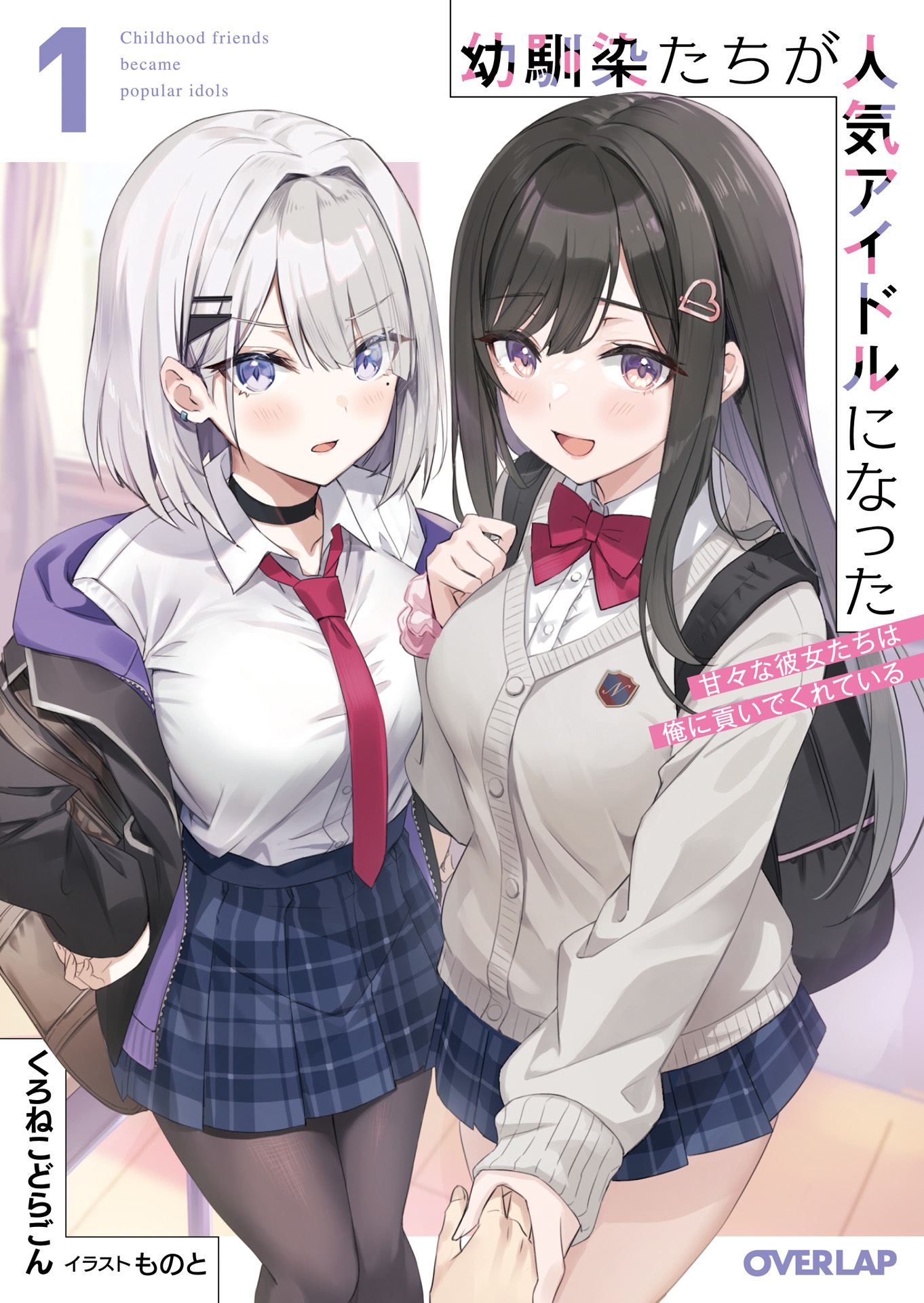 Childhood Friends Became Popular Idols (WN)