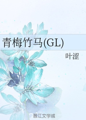 Childhood Sweethearts (Ye Se)