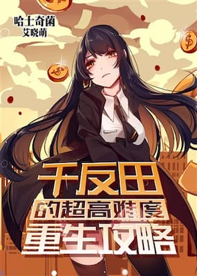 Chitanda’s Ultra Difficult Reincarnation Guide