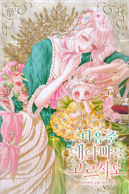 Choosing the Baby’s Father From the Following