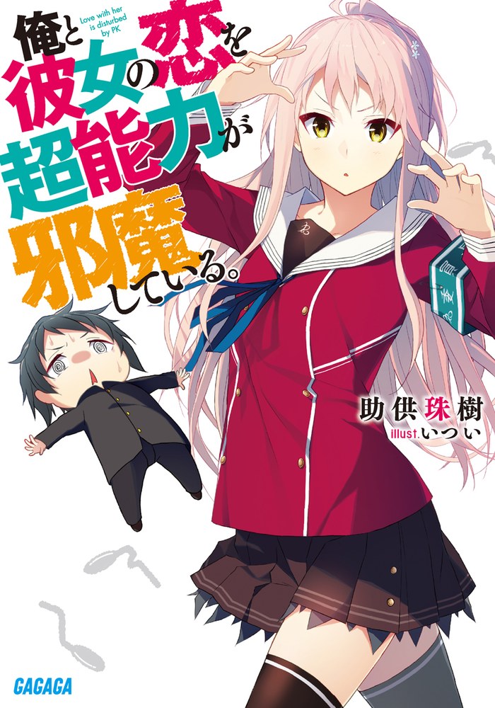 Ore to Kanojo no Koi wo Chounouryoku ga Jamashiteru