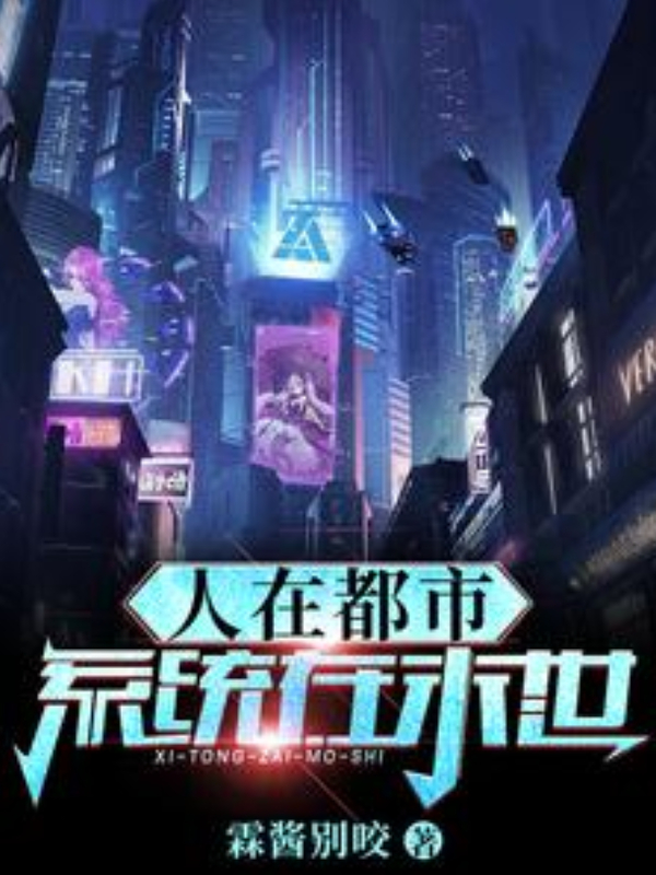 City Life, Apocalypse System!