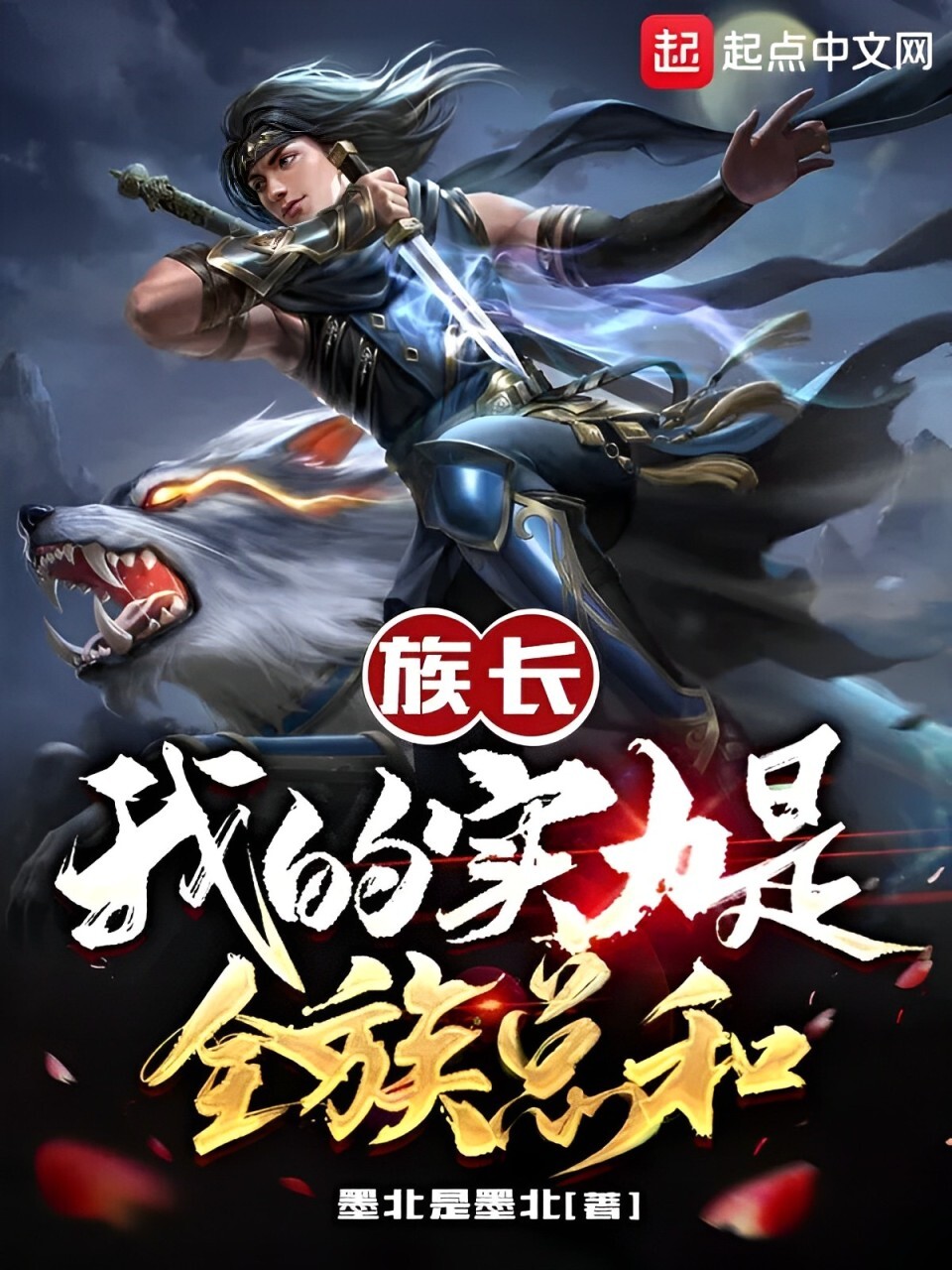 Clan Leader: My Strength Equals to That of the Entire Clan