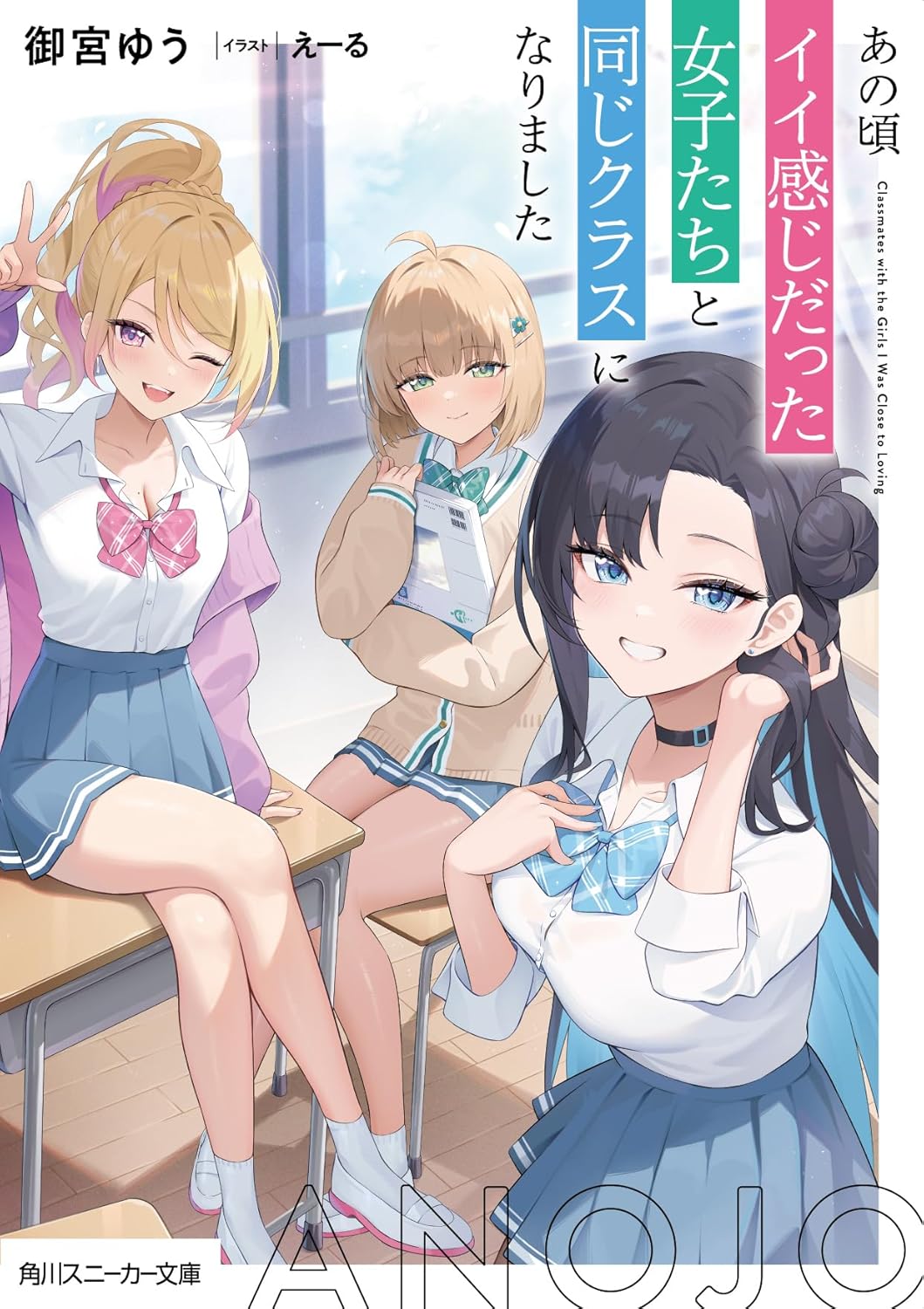 Classmates With the Girls I Was Close to Loving