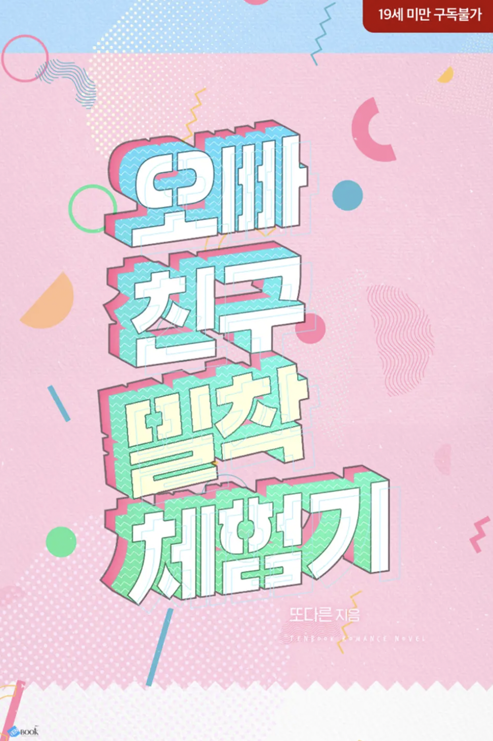 Close-up Encounter with My Brother’s Friend