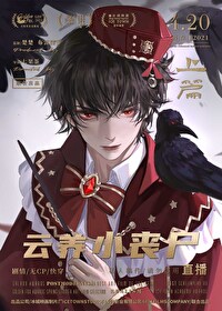 Cloud Raising Little Zombies [Live Broadcast]