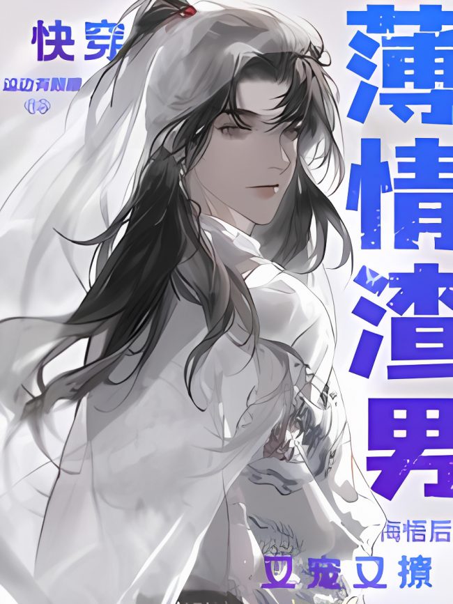 Cold Scumbag Regrets and Turns Into a Clingy Sweetheart