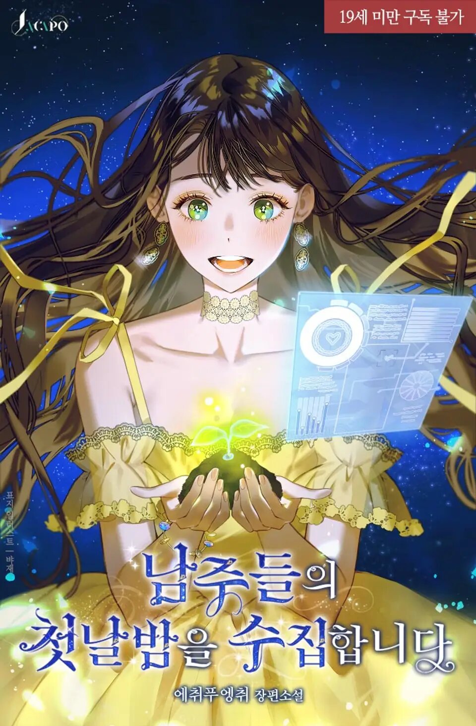 Collecting the Male Leads’ First Nights