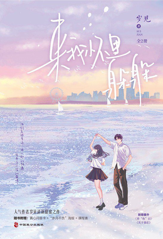 Come Hide in My Arms