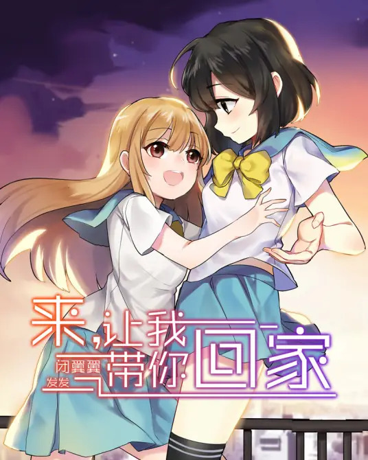 Come, Let Me Take You Home