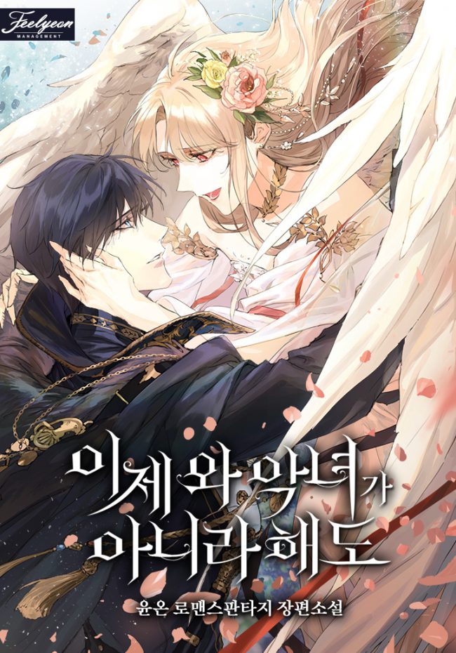 Come On Now, Even If I’m Not A Villain