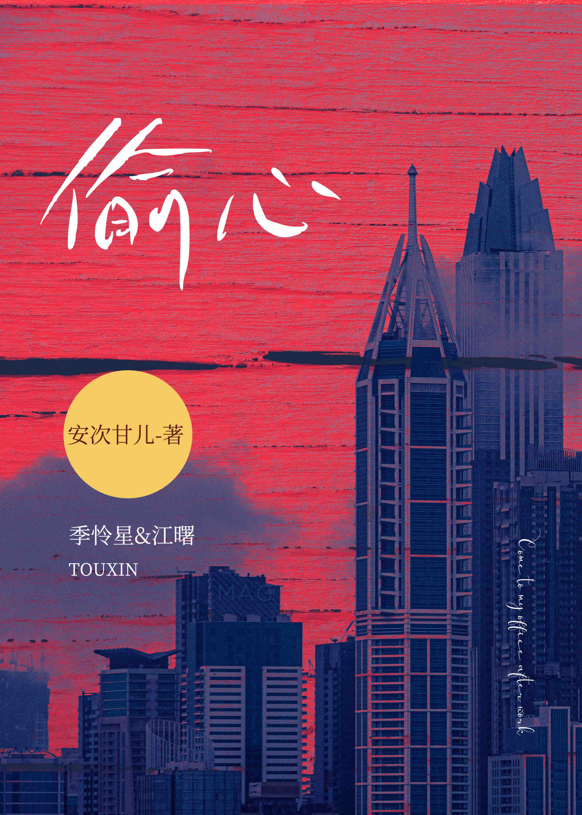 Come To My Office After Work