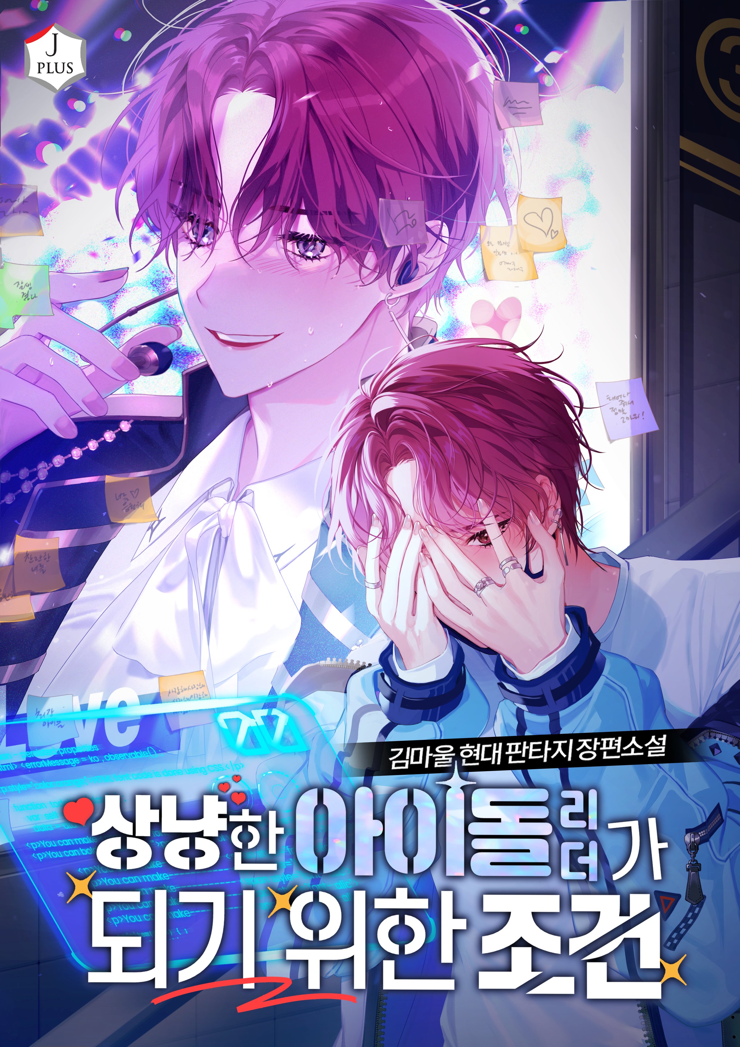 Conditions For Becoming a Perfect Idol Leader