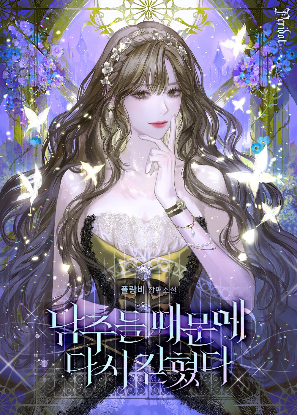 Confined Again By the Male Leads