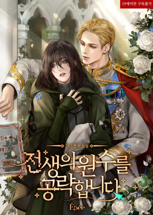 Conquering My Enemy from My Past Life