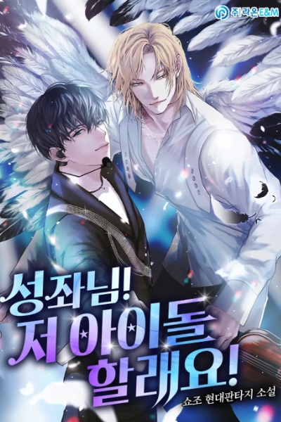 Constellation, I Want To Be An Idol