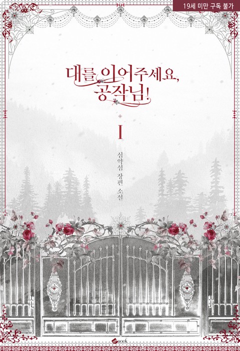 Continue the Lineage, Duke!