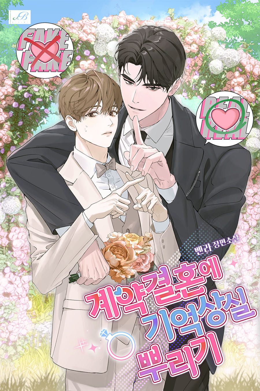 Contract Marriage with Memory Loss on Top