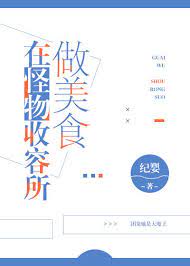 Cooking in the Monster Sanctuary