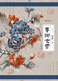 Court Lady in the Qing Dynasty