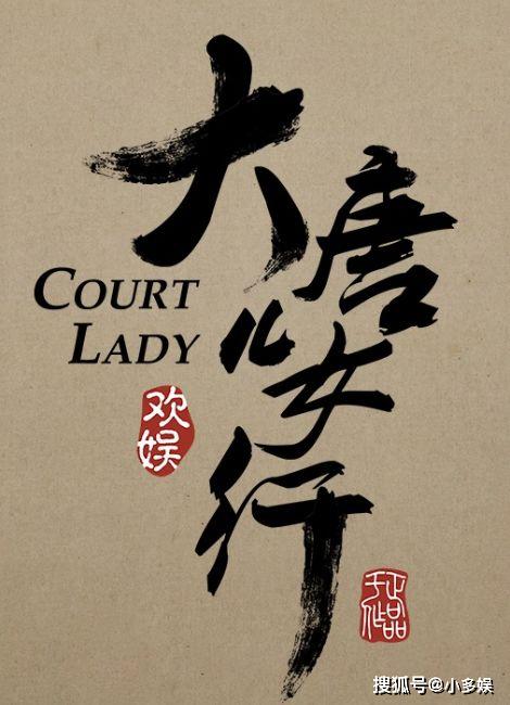 Court Lady